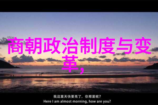明朝那些事儿百科揭秘明代文人的书香世界