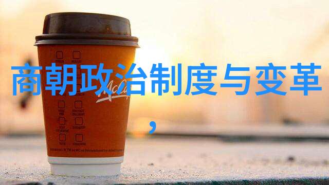 历史探索-回顾古老的文明比夏朝早的三个朝代