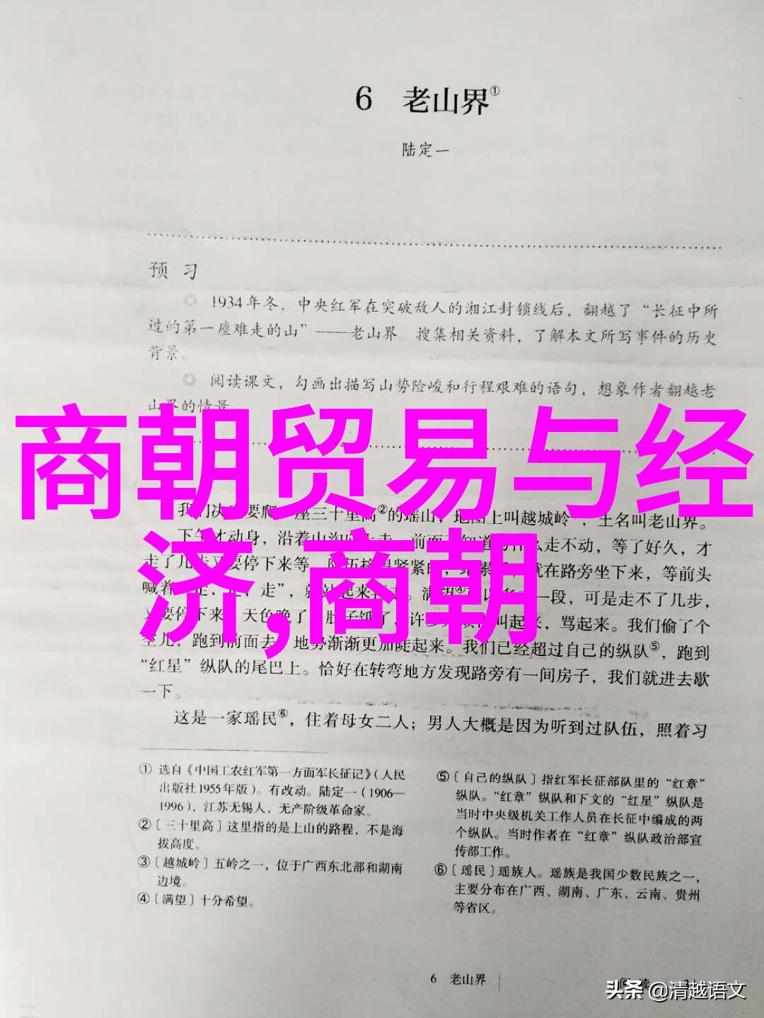 攀登高峰世界名人励志传记