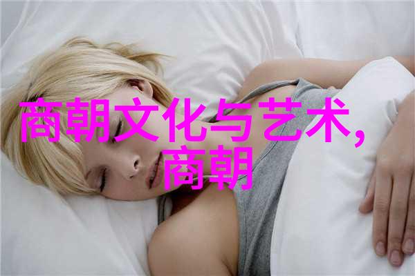 元朝都心繁华与韵味