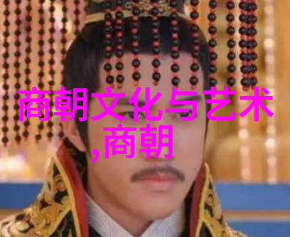辉煌与衰落明朝的兴衰