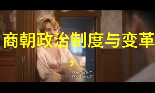 岁月长河中国历史文化的辉煌篇章