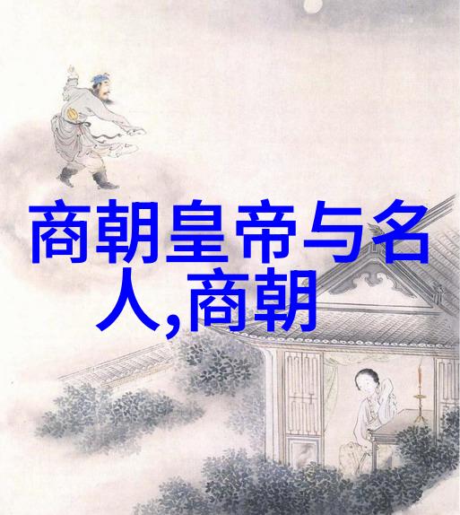 元朝奇谈录探索金字招摇的古典传奇