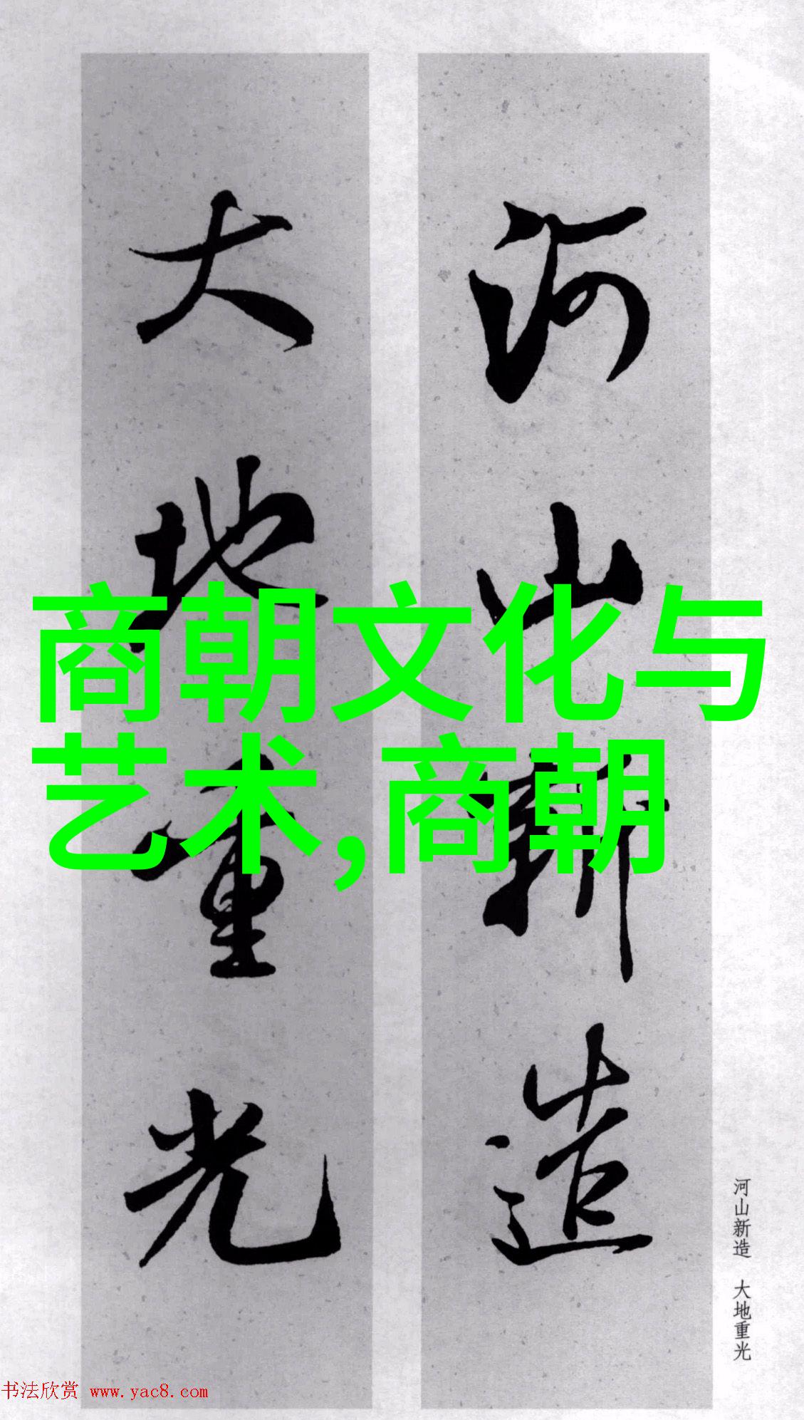 中国历史朝代简图-历代王朝辉煌与衰落一览中国历史的兴衰
