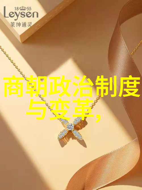 东方迷雾揭秘明朝的神秘面纱