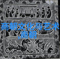 龙脉变迁中国朝代史的织梦