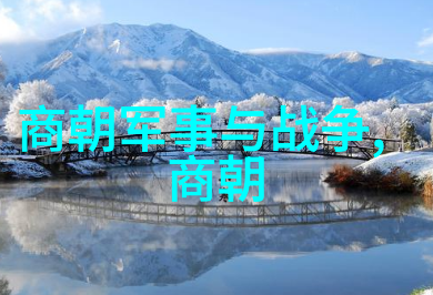 中华上下五千年元朝故事简介-辉煌盛世元朝的兴衰与奇闻