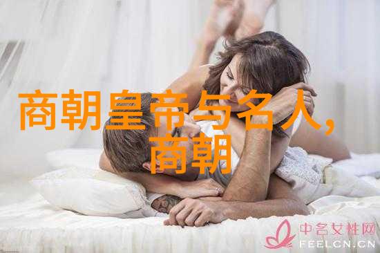 从封建制度到现代民主观察不同时间段下的政府形式和领导人的改变