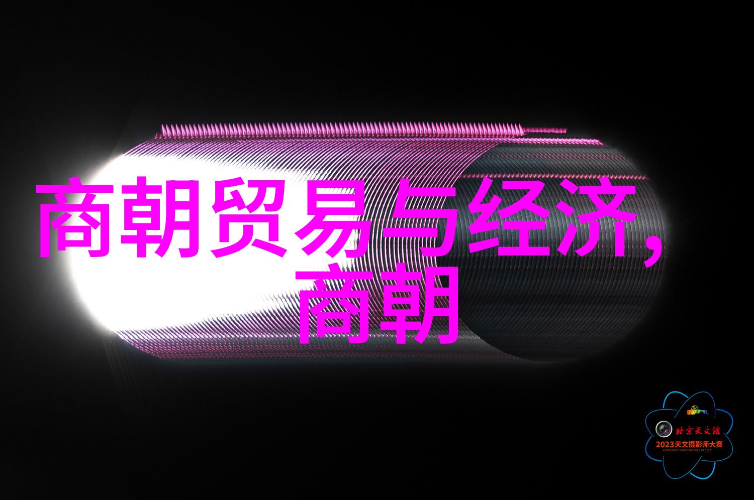宋朝历史成就-文治武功与科学技术宋朝的繁荣篇章