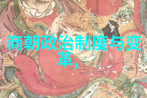 南朝宋-顺序 时光倒影探究南朝宋时期的政治文化与社会结构