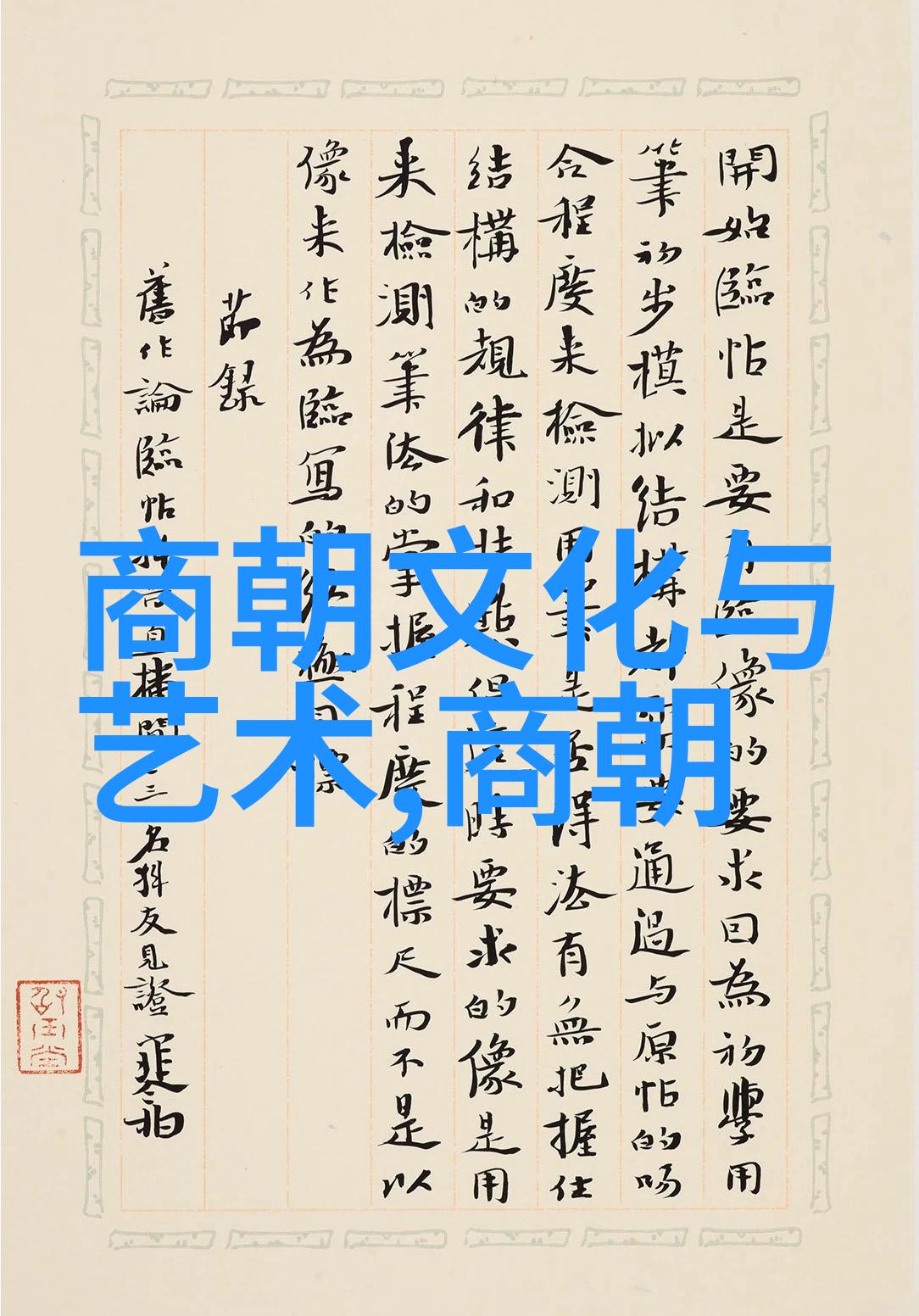 刘伯温和马皇后有私情吗背后的秘密揭开明朝权臣与皇后的神秘关系