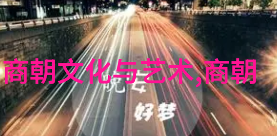 刘伯温为何只封了个伯揭秘明朝才子的命运之谜