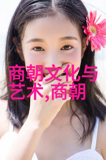 天地不仁以万物为刍狗但历史有序详解各个王朝所处年代区别