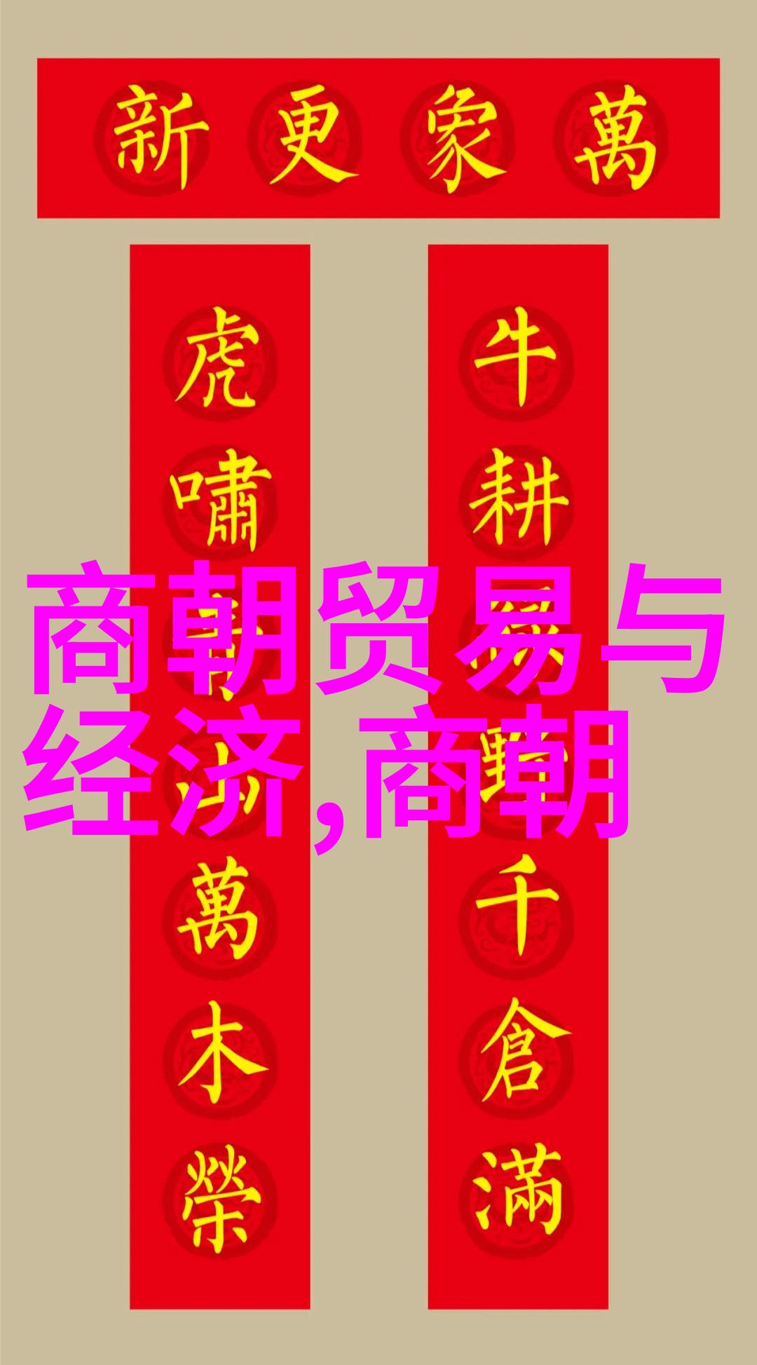 明朝列表排名表我是如何研究出一份让人头疼却又充满兴趣的明朝大臣排行榜的