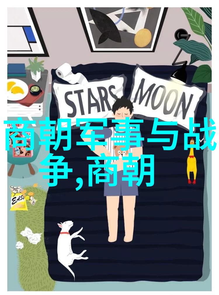 明朝历代年表研究时间的编织与历史的展开