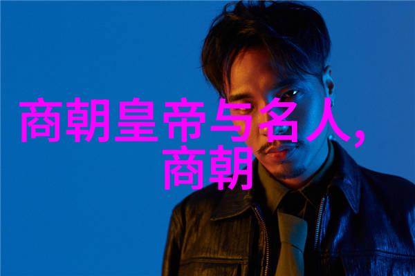 明朝百姓的时尚面貌穿越历史的纱笼