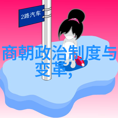 南宋和北宋哪个朝代在前面-时间的轮廓探索南宋与北宋的历史位置