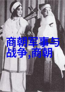 春秋的诞生文王之梦与周公的规划
