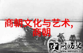 历史的阴影明朝之美被丑化的故事