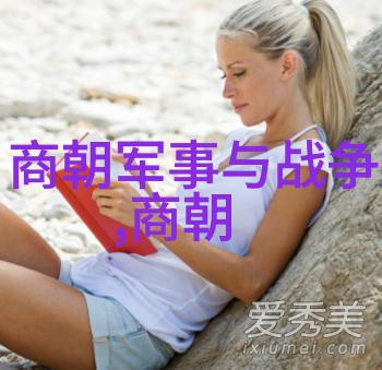 锦绣江山揭秘元朝的历史美丽