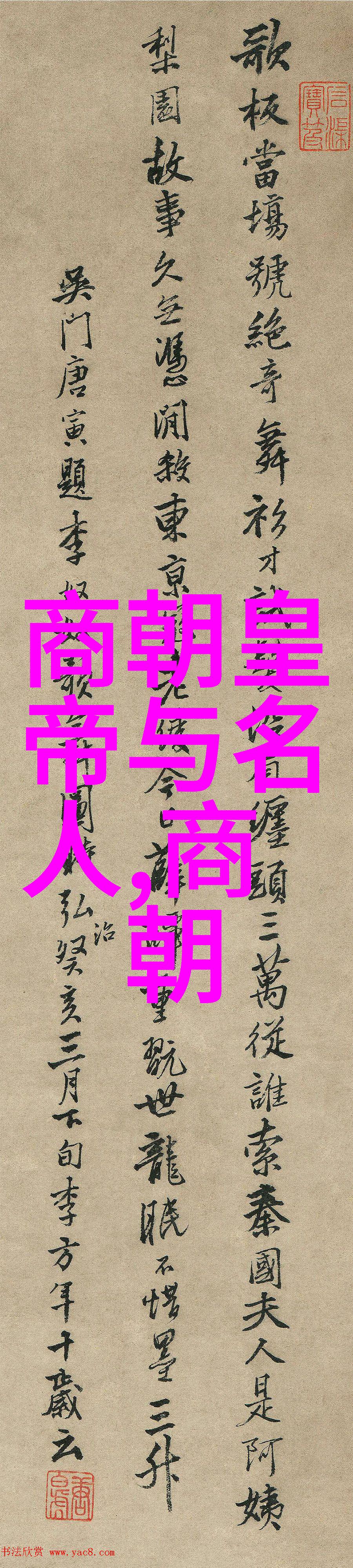 花石纂要元代图书馆的奇迹