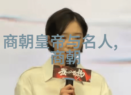 历史朝代之谜帝王轮替的奥秘在何处