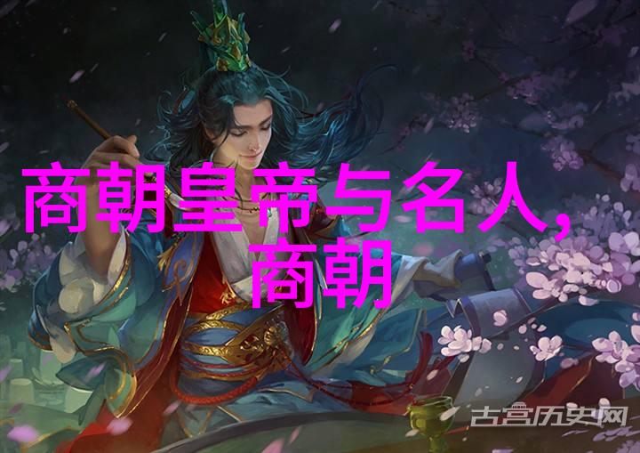东方神秘探索中国古代神话故事的深层含义