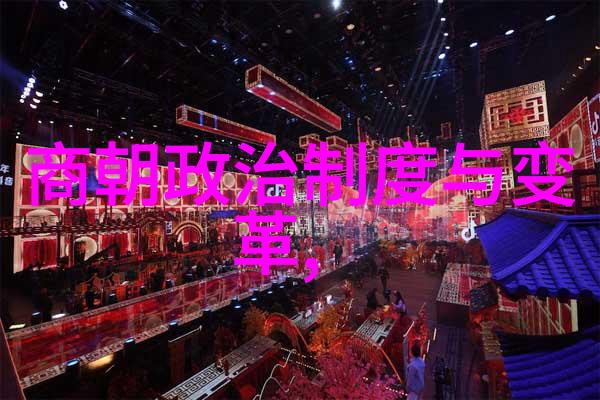 明清两代封建社会最末期的政治和文化特征