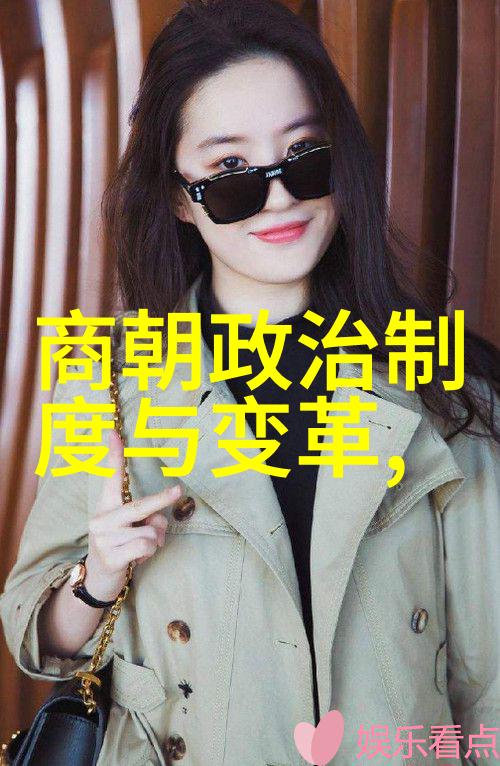 史海纵横揭秘历史朝代顺序口诀的奥秘与魅力