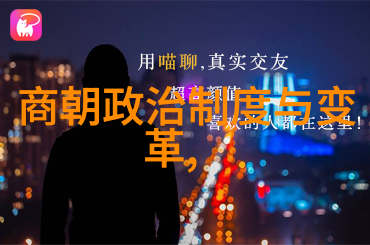 两大王朝并存哪一方承载着更高的地位北元与明朝比较研究