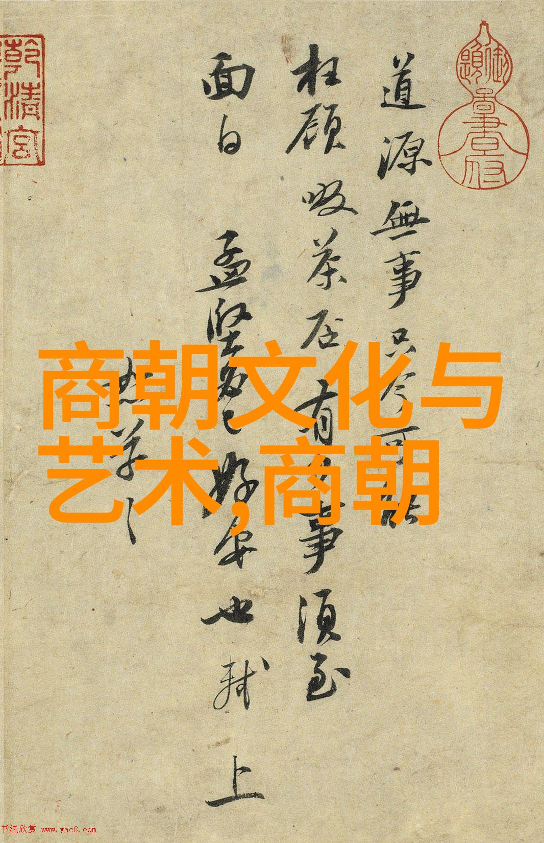 元朝废除的制度与习俗变革史