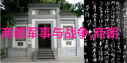 明清之争垃圾分类的历史考量