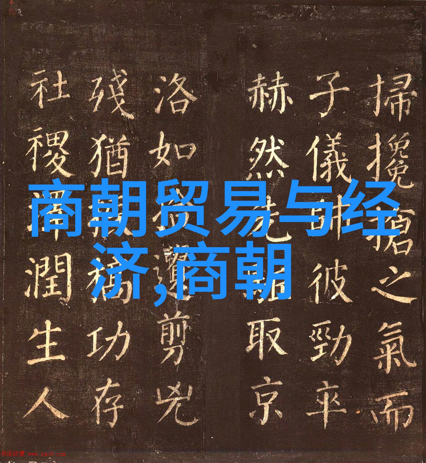明朝最厉害的我眼中的明朝霸主那些割帘人的传奇