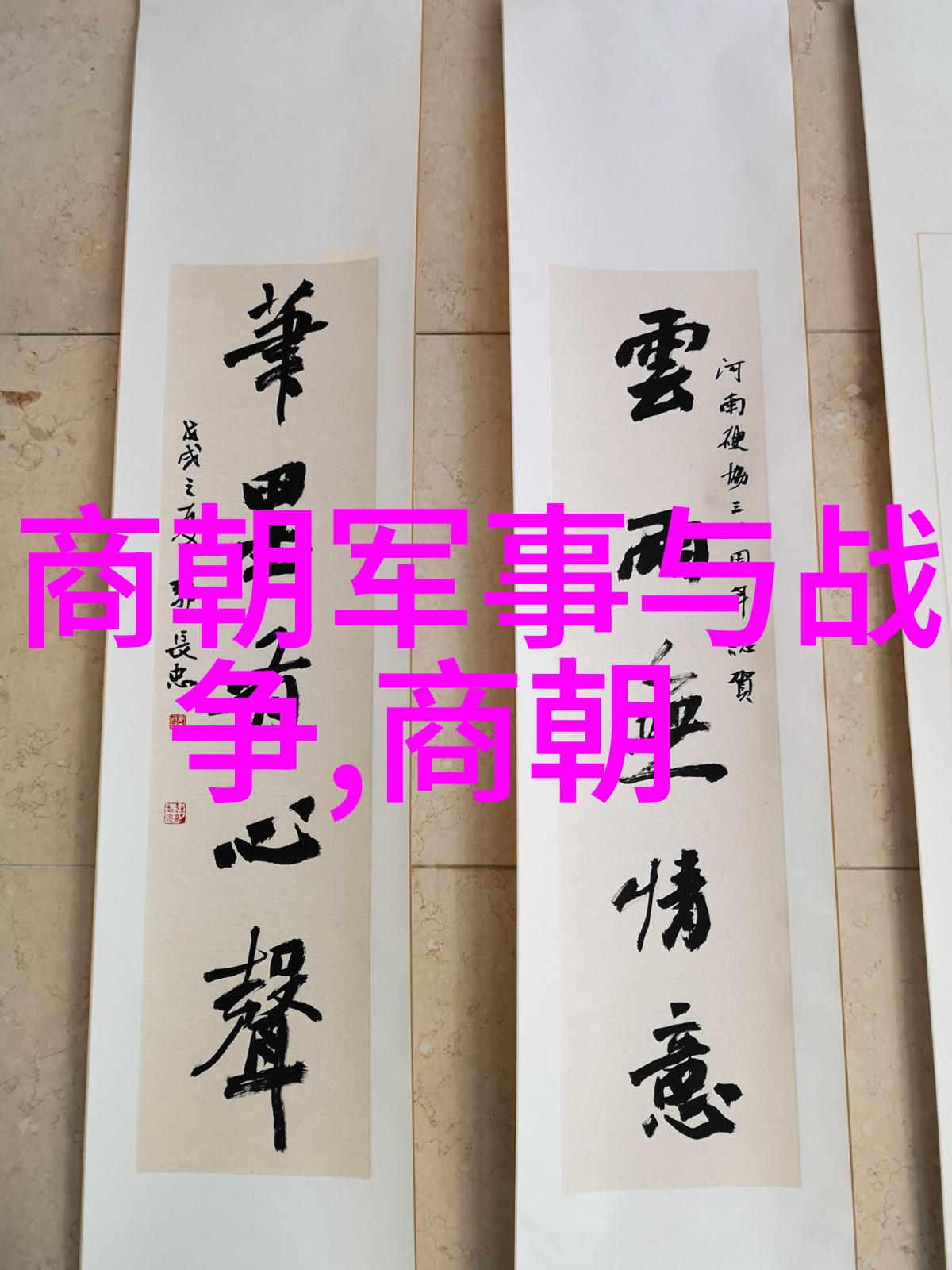 天界之裂神话中的失落星辰