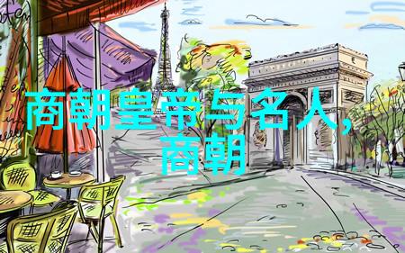 穿越时空的传说探索中国历史故事的奇迹与传奇