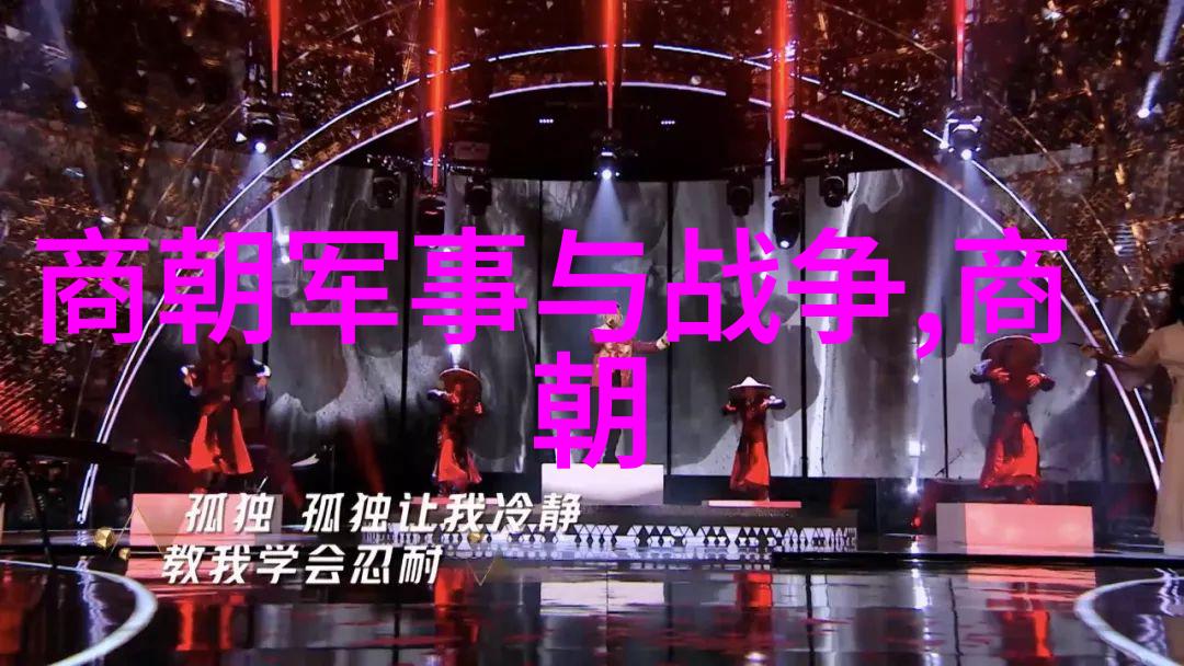 探讨历史课本如何塑造明朝时代印象