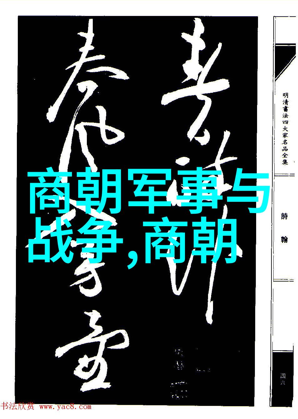 杨载翱翔历史的雁丘词人