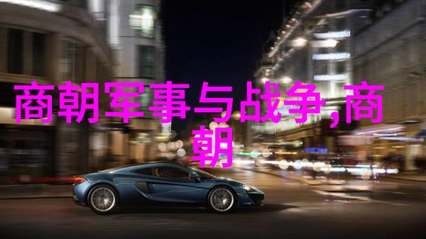 中国朝代顺序表完整表宋桓公公元前651年古代智慧的殿堂