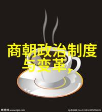 我来告诉你唐朝和隋朝的关系大体上就是继承与发展