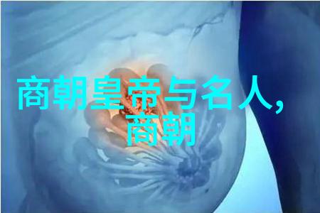 掌握24朝代口诀对历史学习有什么帮助呢