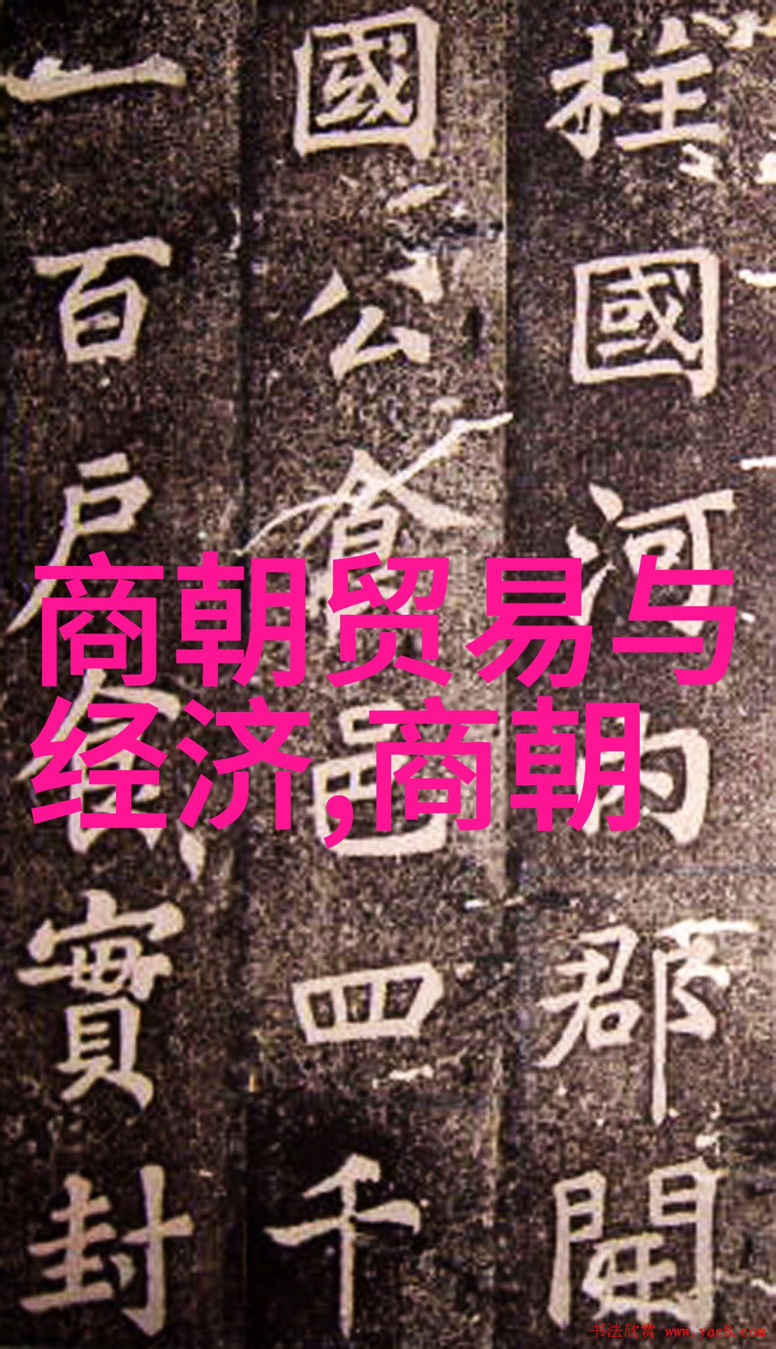 明朝那些事电视剧中的历史真相与虚构对比分析