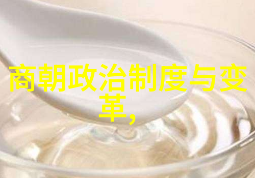 中国历史文化朝代顺序表 - 梦回古今探索中华文明的长河时光