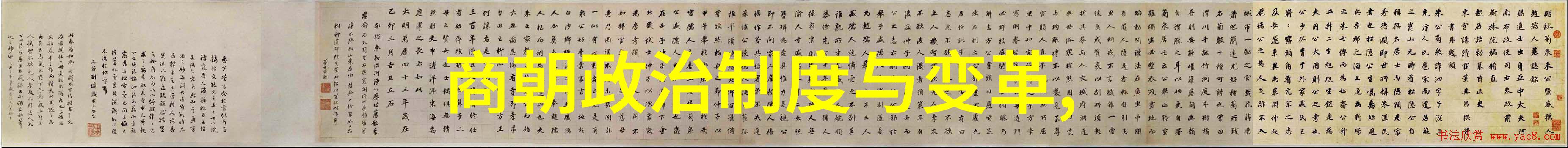 明朝历史解说-万历长夜明朝晚期的政治经济与社会变迁