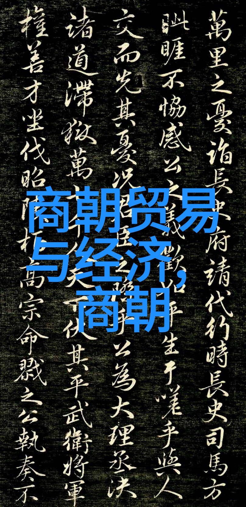 明朝历史事件-铁脊山寨起义与明末农民战争的演变