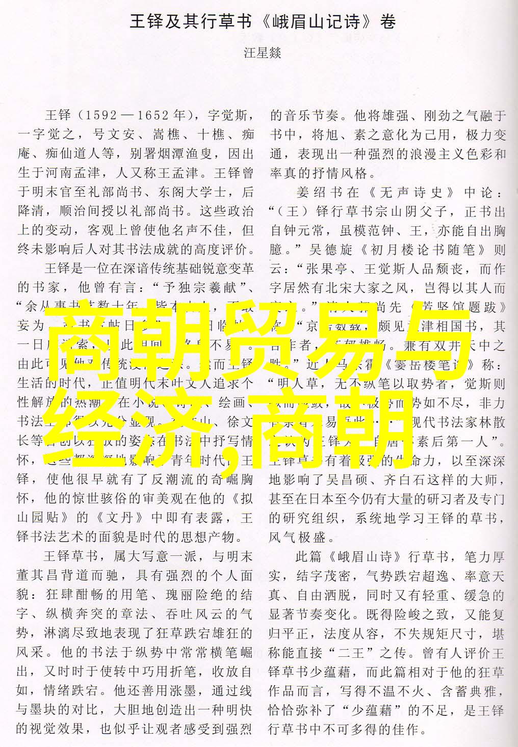 历史课本丑化明朝我发现了一个秘密我们被教的那些光辉灿烂的历史书其实都在说谎