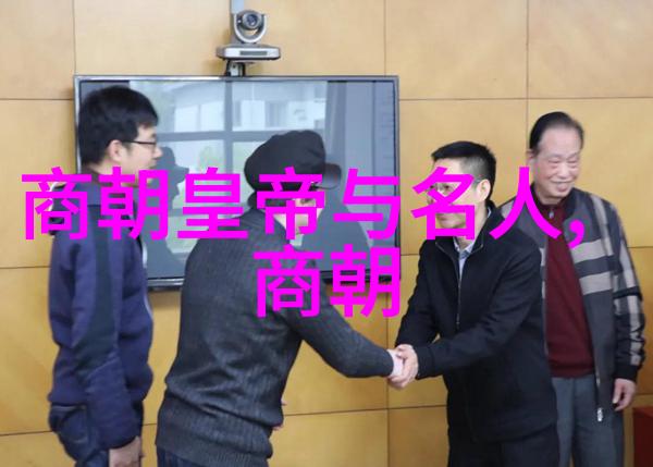 刘伯温与李善长智慧较量中国历史上的两位杰出学者比较
