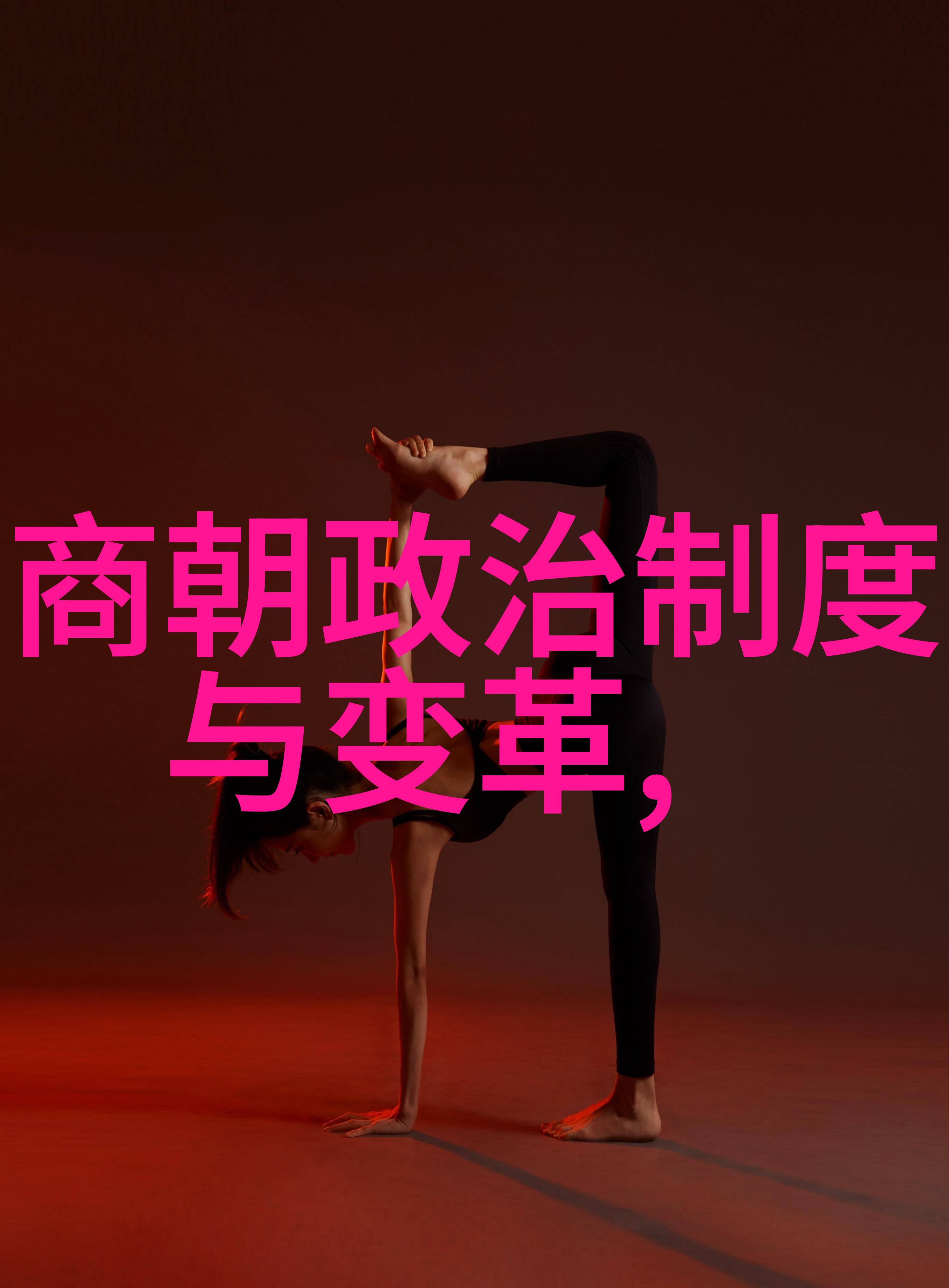 明朝-顺序排列表 明清交替的历史转折点从朱元璋到崇祯的帝王盛衰