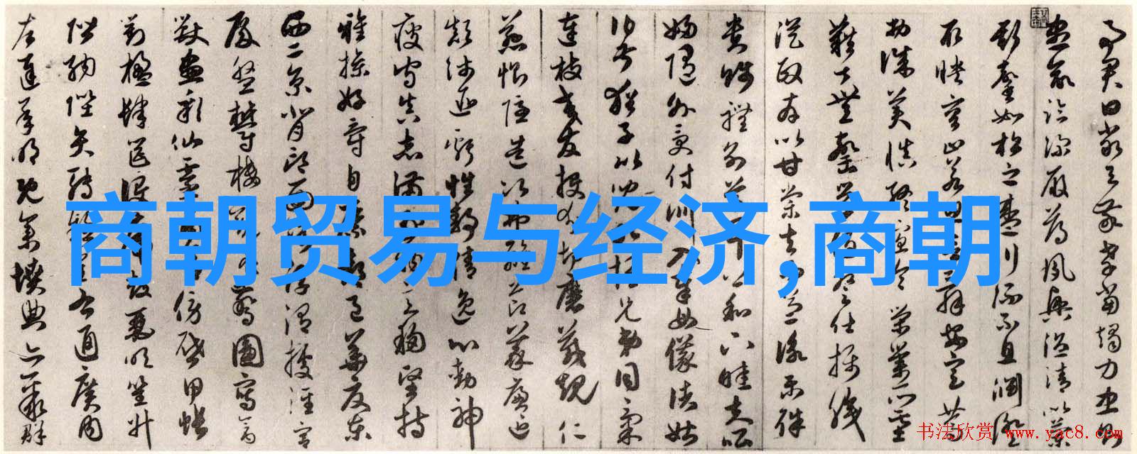 明朝那些事有声小说听我来告诉你满城风雨无人知晓的江南才子