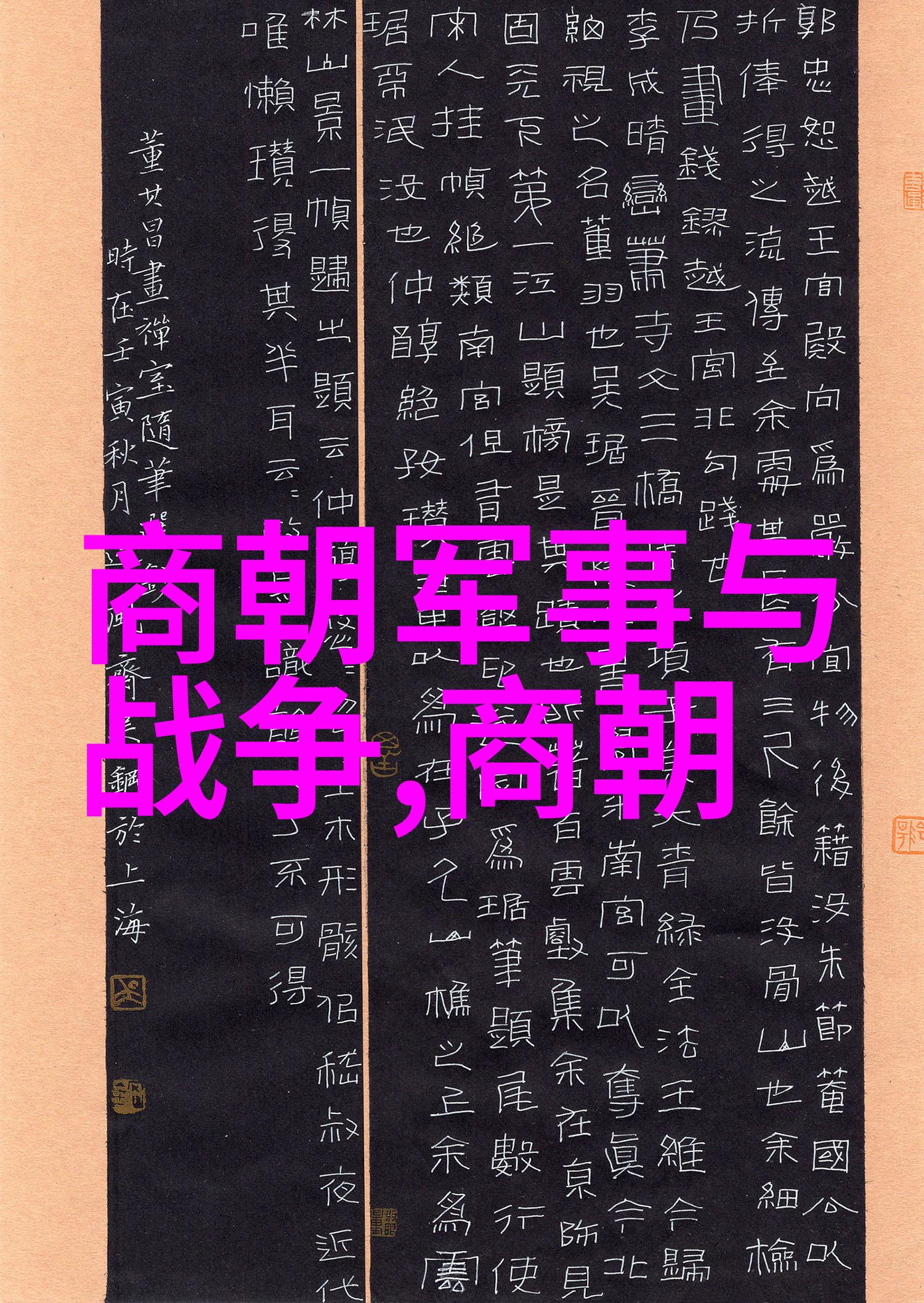 朱元璋的野心与明朝的建立