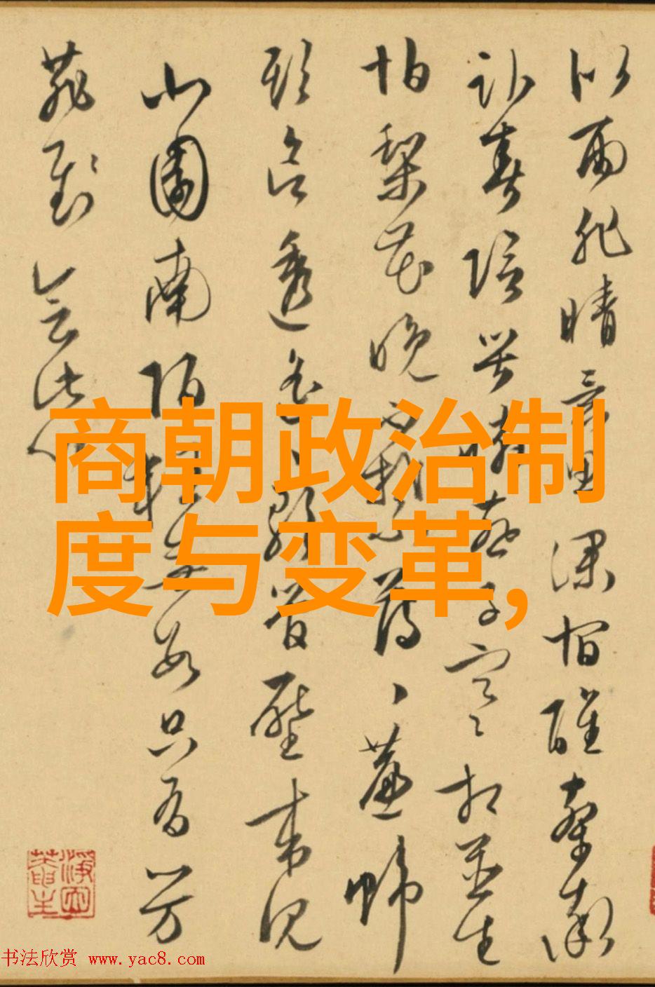 中国全部朝代历史-从黄帝到清末探索中华文明的千年变迁